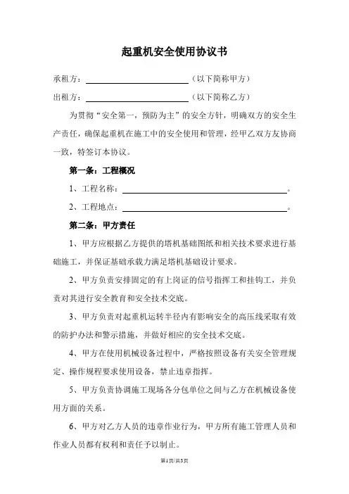 起重机安全使用协议书