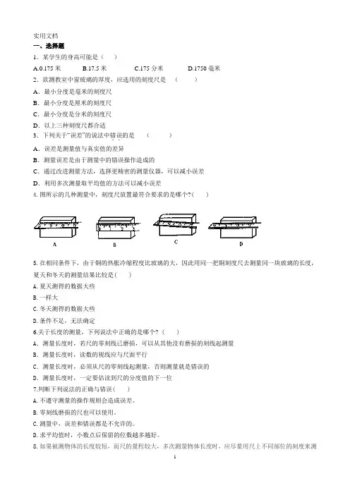 初中物理：长度与时间测量练习题