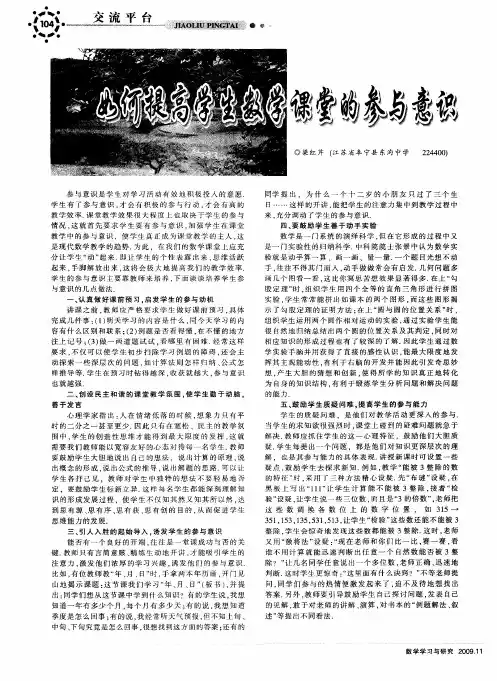 如何提高学生数学课堂的参与意识