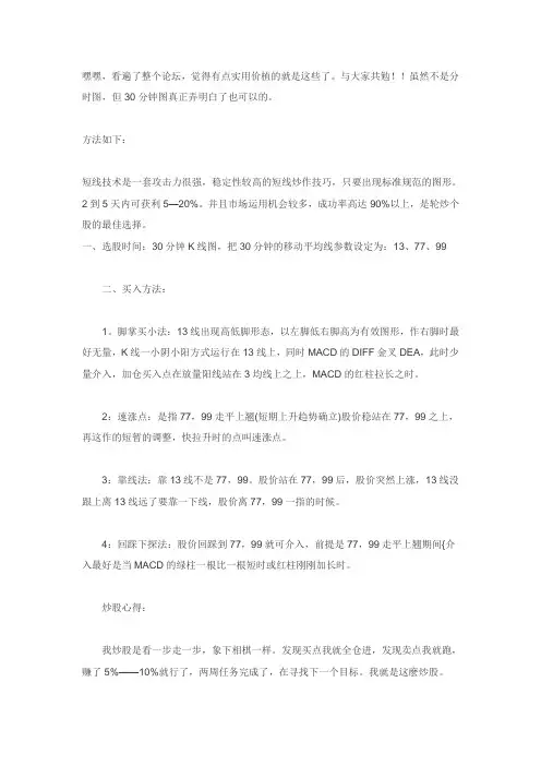 MACD精华及30分钟均线