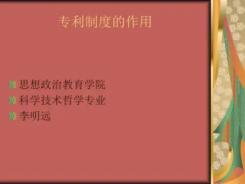 专利的作用