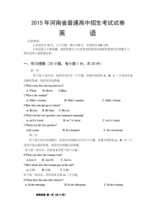 2015年河南省中考英语试题及答案