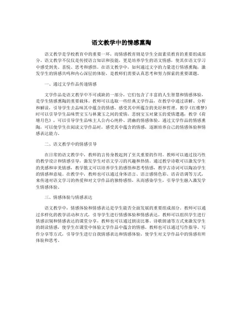 语文教学中的情感熏陶