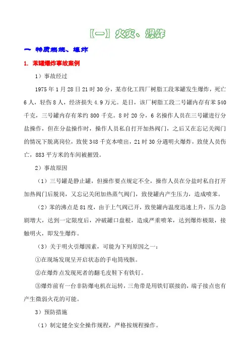 事故案例汇总