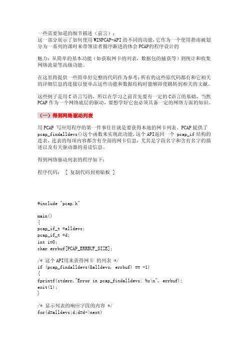 WPCAP教程及常用函数