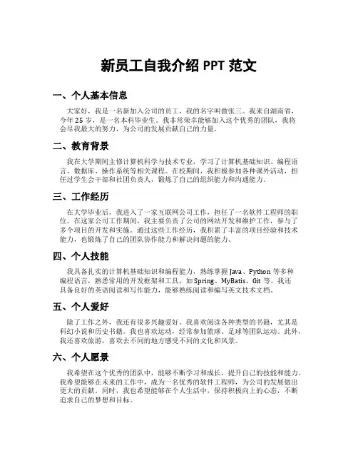 新员工自我介绍ppt范文