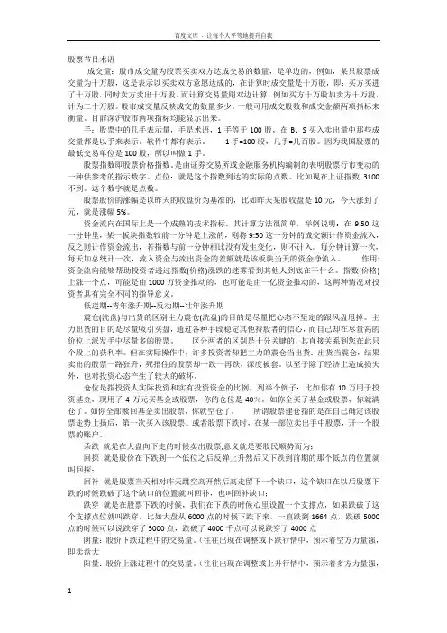 股票节目常用术语(很好用)