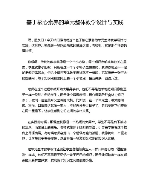 基于核心素养的单元整体教学设计与实践