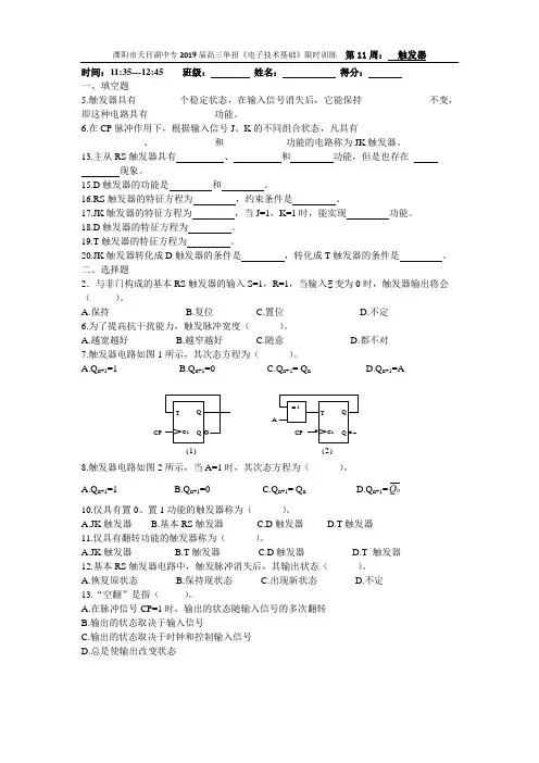 触发器周11练习