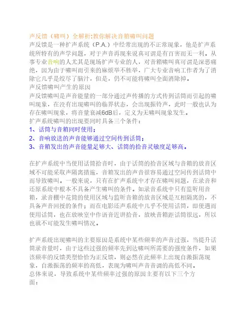 声反馈(啸叫)全解析