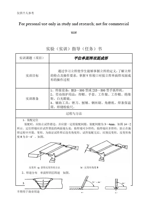 平焊单面焊双面成形