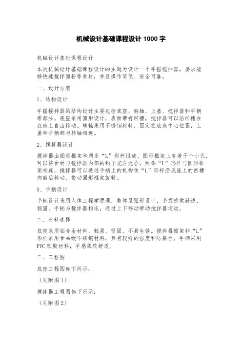 机械设计基础课程设计