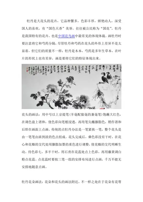 水墨牡丹的画法步骤