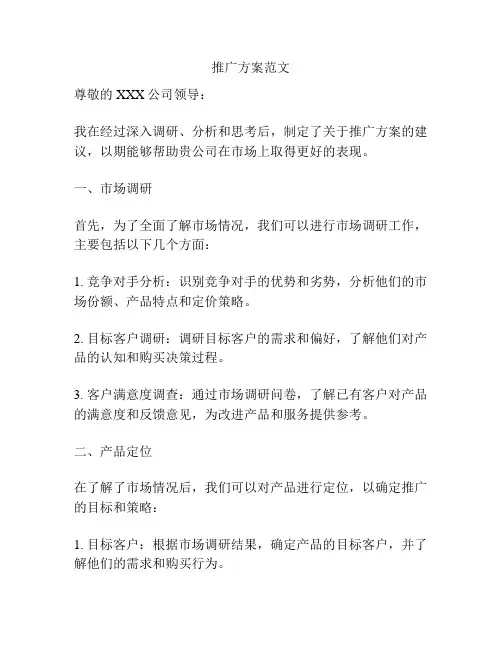 推广方案范文