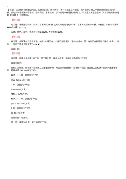 三年级奥数和倍问题【三篇】