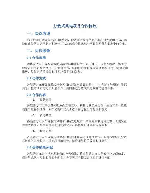 分散式风电项目合作协议