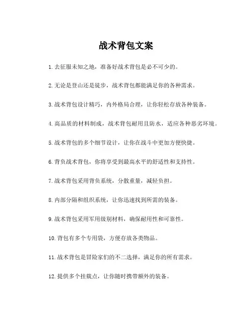 战术背包文案