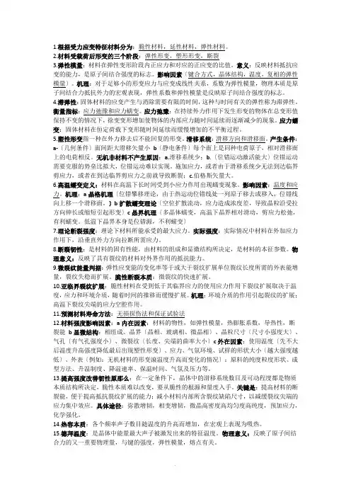 材料物理性能 