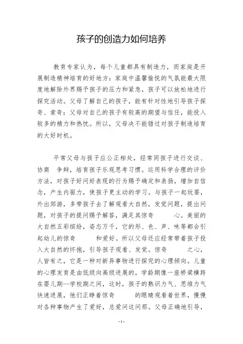 孩子的创造力如何培养
