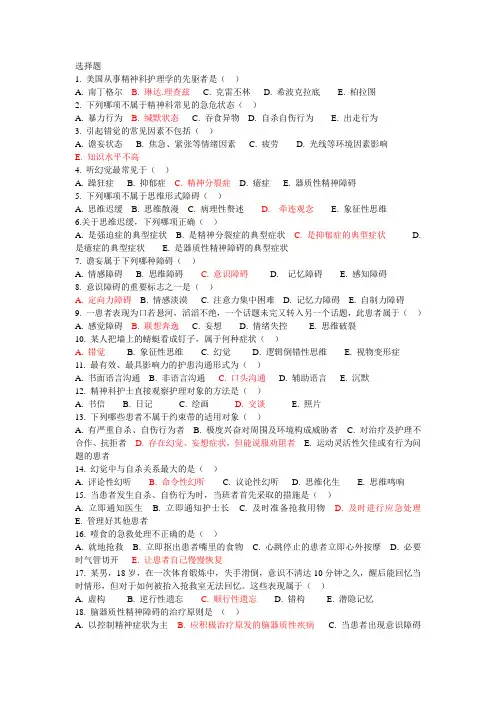 2 013级精神科选择练习题(1)要点