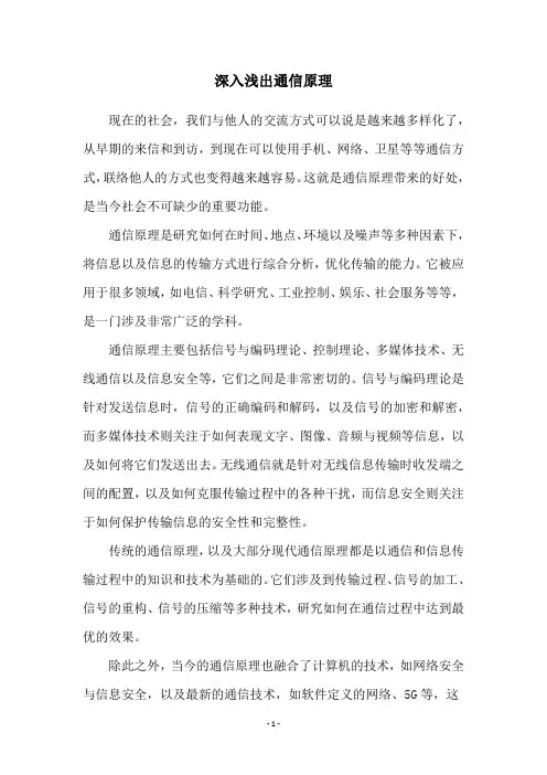 深入浅出通信原理