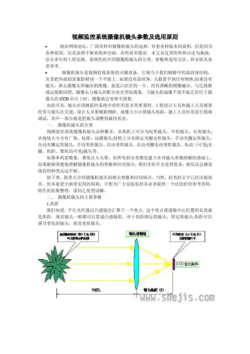 视频监控系统摄像机镜头参数及选用原则
