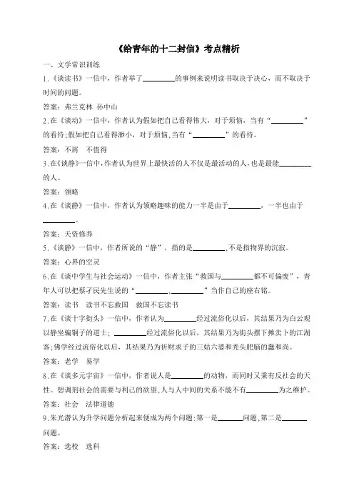 《给青年的十二封信》考点精析