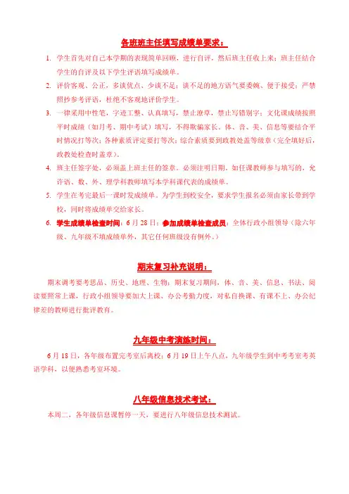 各班班主任填写成绩单要求
