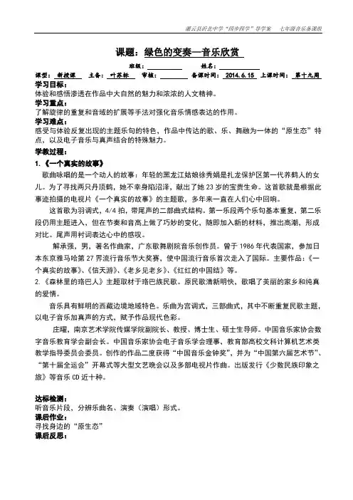 七年级音乐教案 绿色的变奏—音乐欣赏