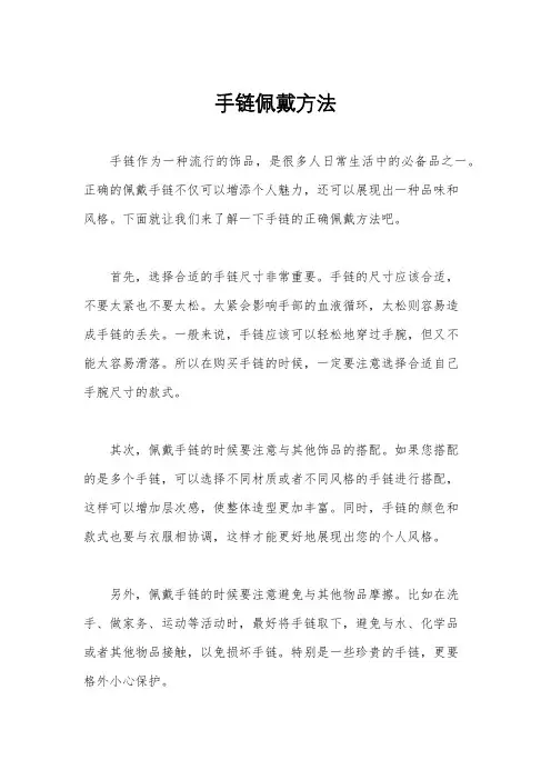 手链佩戴方法