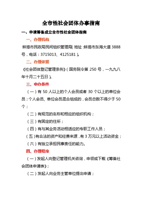 全市性社会团体办事指南