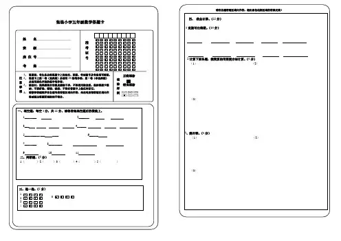 张场小学五年级数学答题卡及试卷