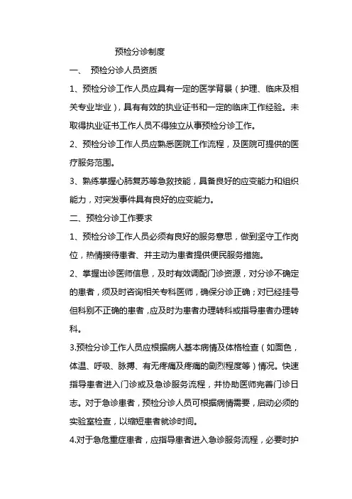 急诊制度