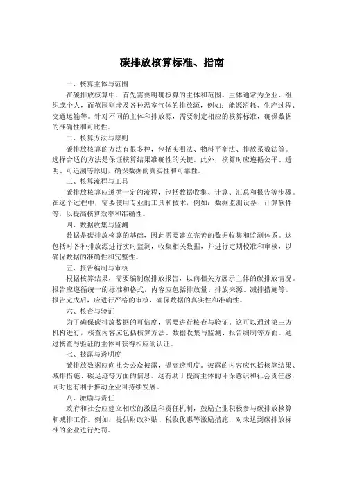 碳排放核算标准、指南