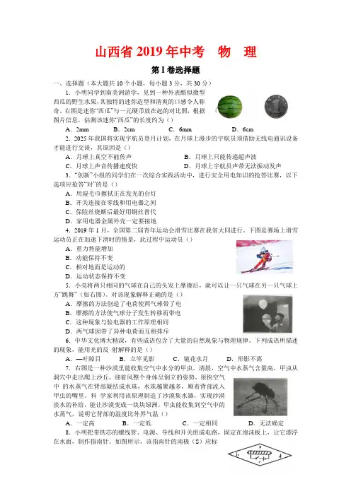 2019年山西省中考物理试卷-(含答案)