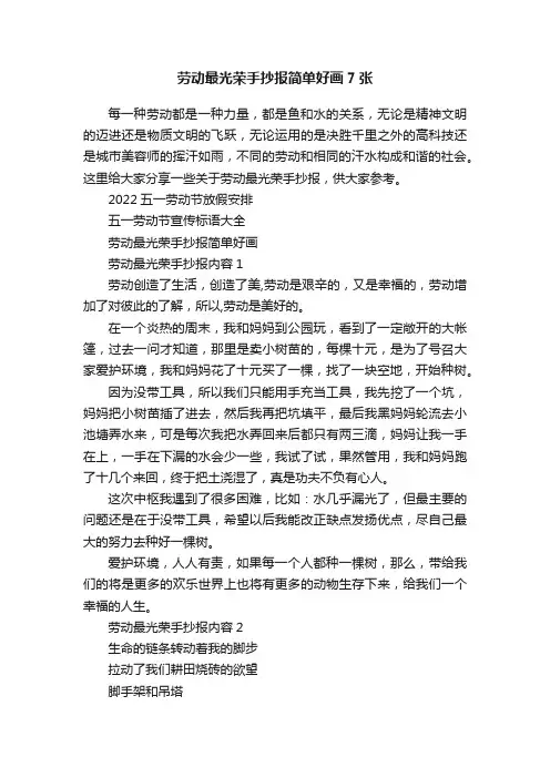 劳动最光荣手抄报简单好画7张