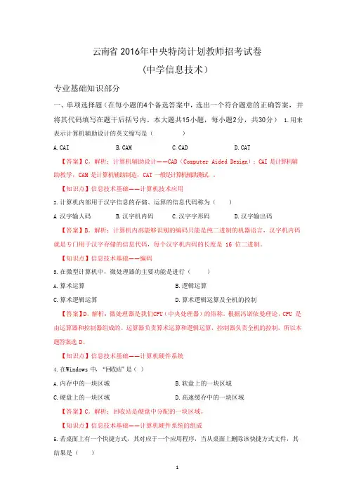 2016年云南特岗中学信息技术真题和答案