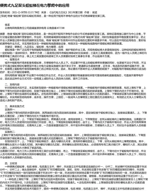 便携式九足双头蜈蚣梯在电力攀爬中的应用