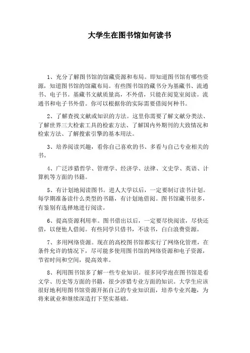 大学生在图书馆如何读书