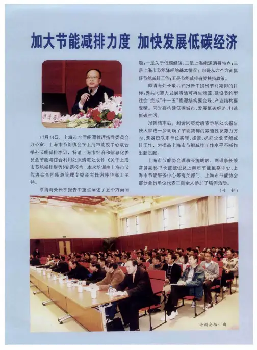 加大节能减排力度 加快发展低碳经济