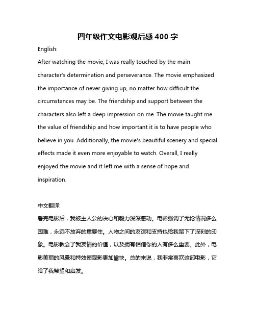 四年级作文电影观后感400字