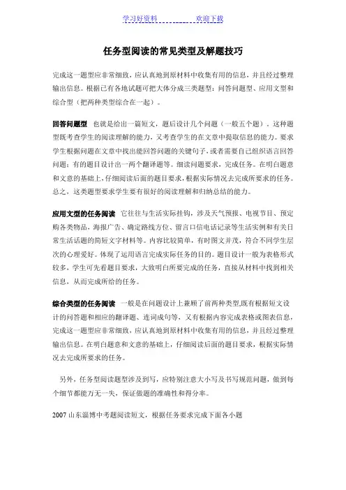 任务型阅读的常见类型及解题技巧
