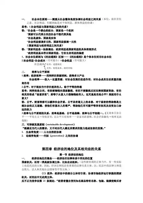 经济法的参考笔记