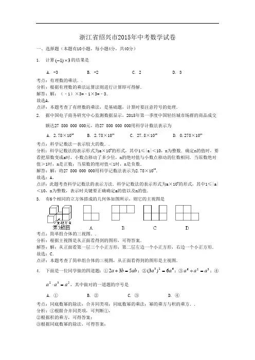 浙江省绍兴市2015年中考数学试题及答案解析(word版)