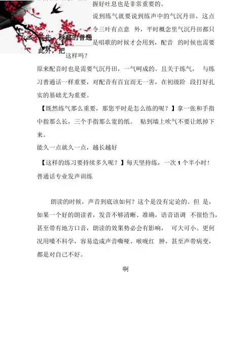 CV配音基本功练习方法[全套]