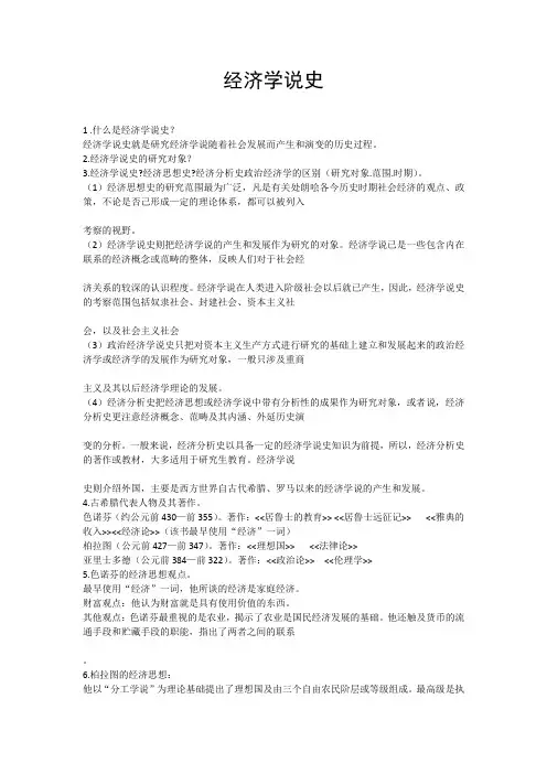 经济学说史