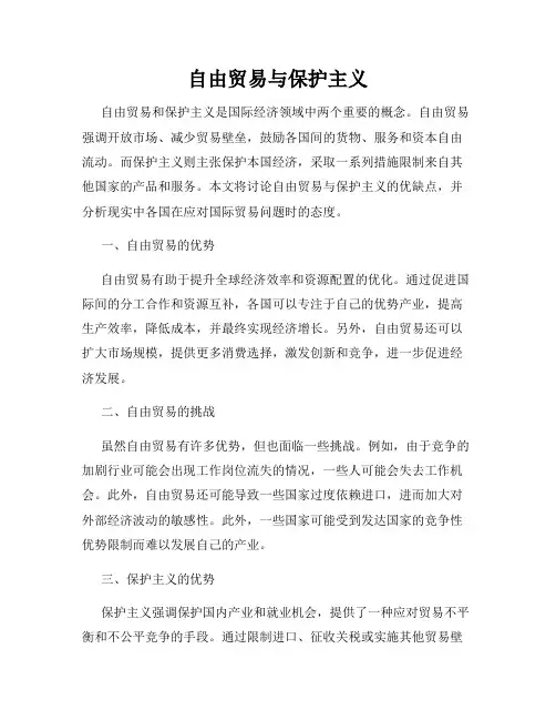 自由贸易与保护主义