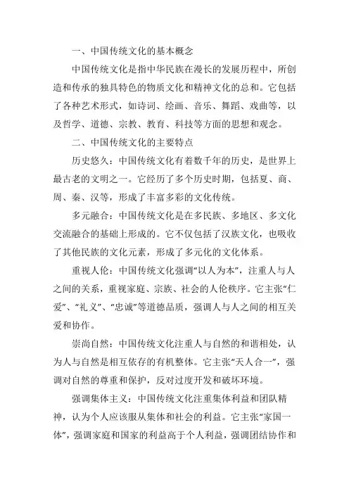 传统文化300字大全