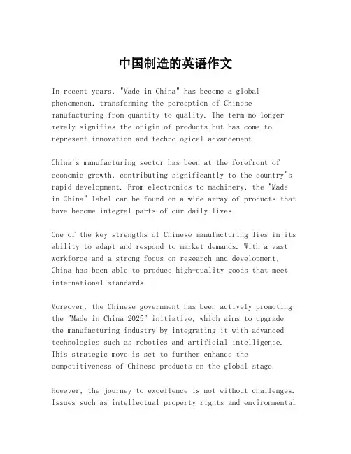 中国制造的英语作文