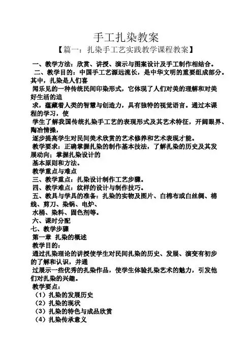 手工扎染教案